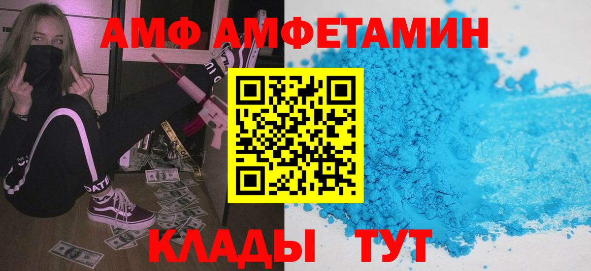 АМФ 97%  Вход с VPN  АМФЕТАМИН  Тара 