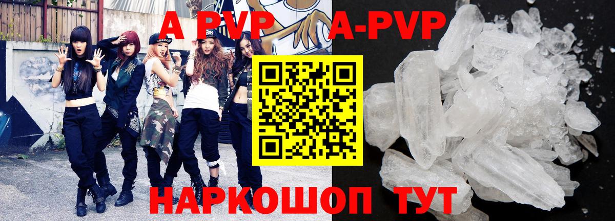 A-PVP Crystall Тара