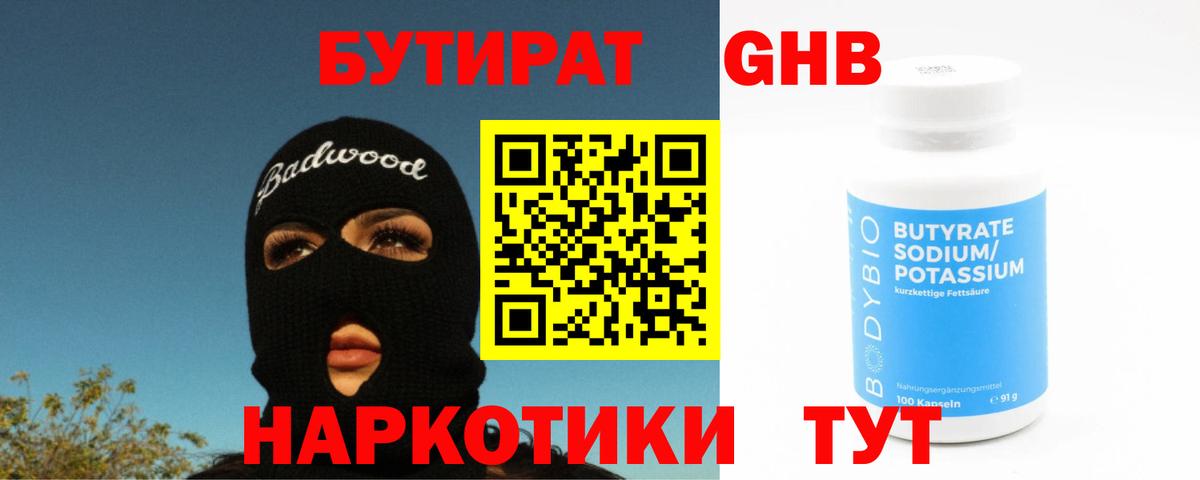 БУТИРАТ бутандиол Тара