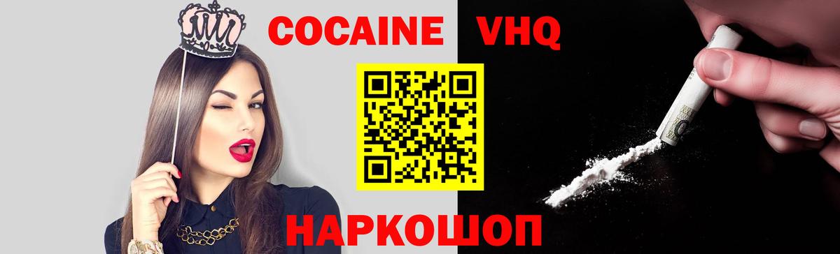Cocaine Columbia  КОКАИН VHQ  Вход с VPN  Тара 