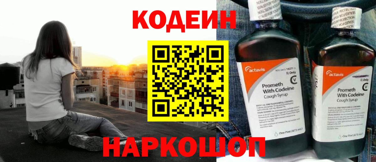 Кодеиновый сироп Lean напиток Lean (лин) Тара