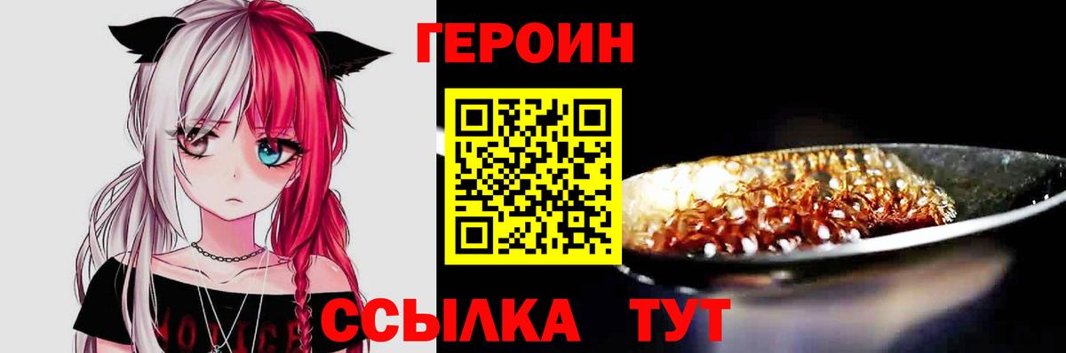 Героин  ГЕРОИН афганец  Вход с VPN  Тара 