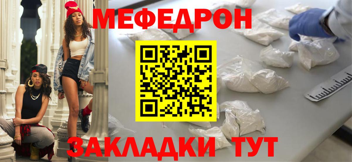 Меф  Тара